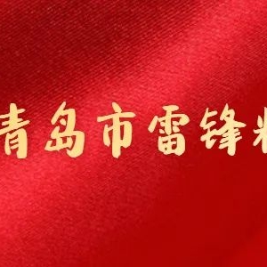 傳承海疆精神，厚植家國情懷——青島李滄智榮小學(xué)開展海軍節(jié)專題講座活動(dòng) ...